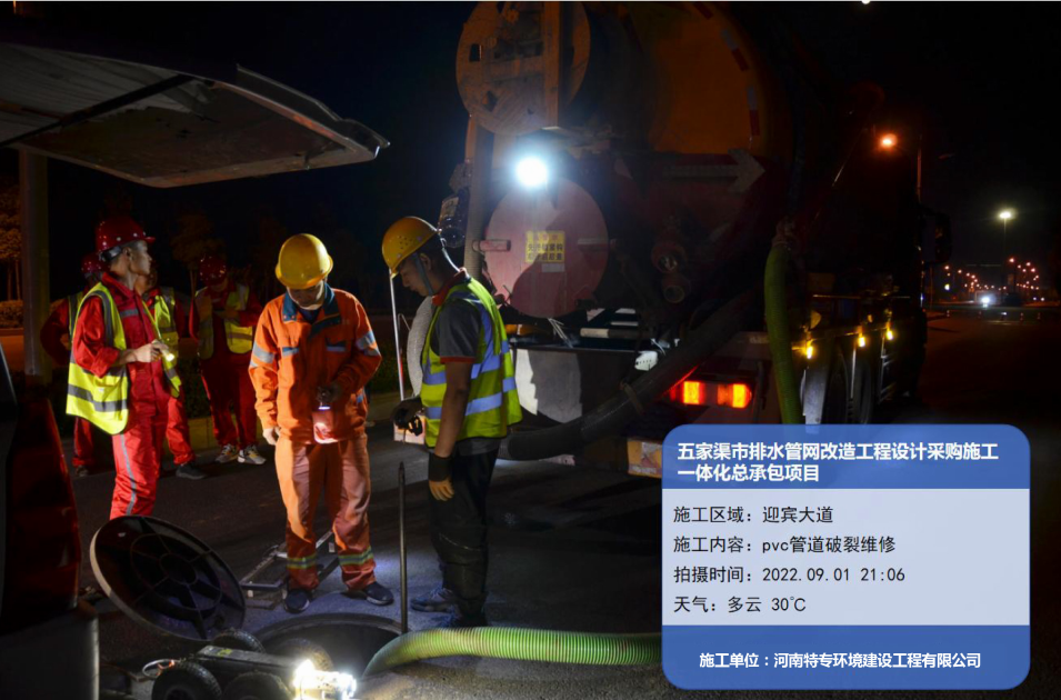 五家渠市排水管网改造工程设计采购施工一体化总承包项目